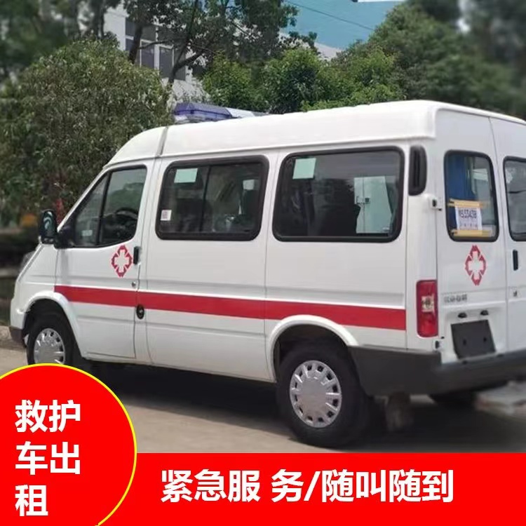 延平跨市救护车护送转院租赁
